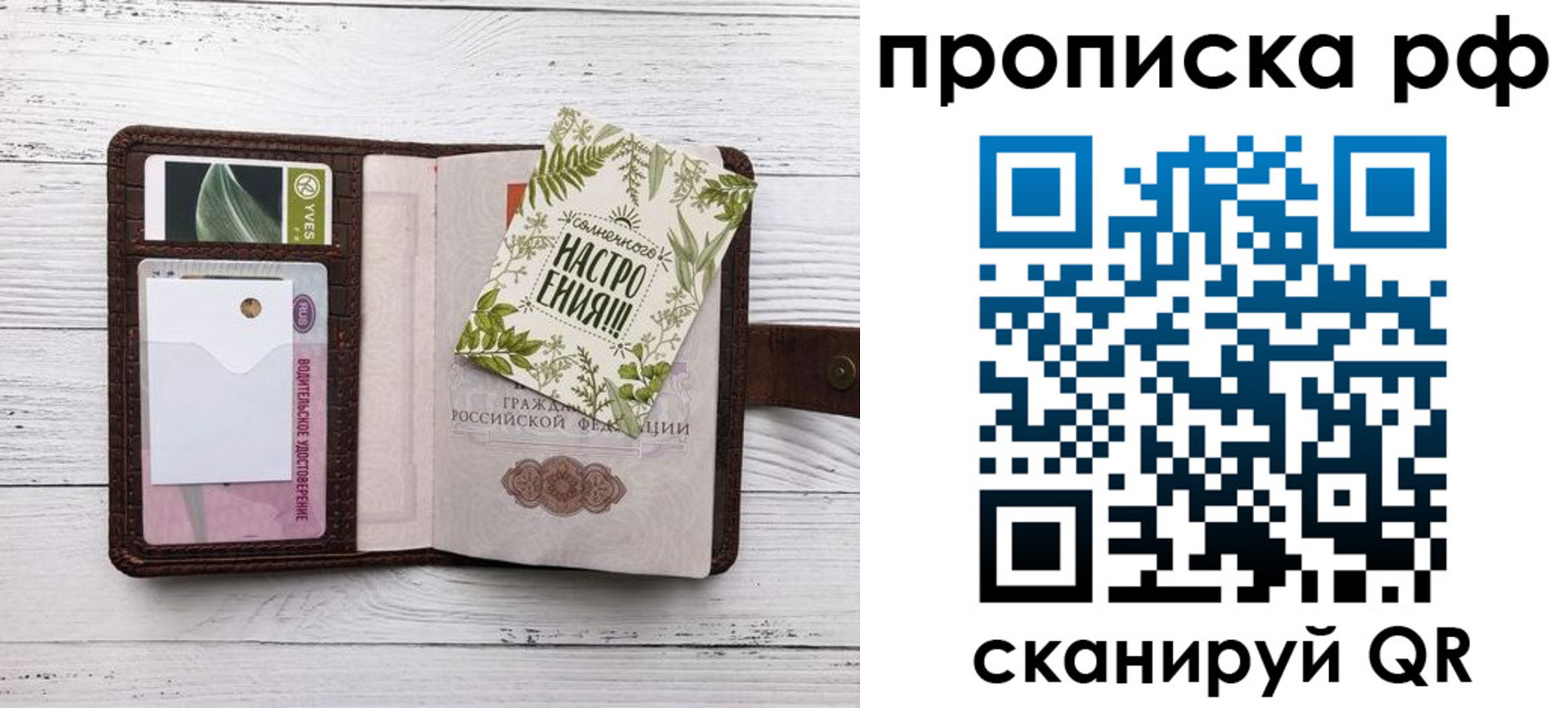 прописка в Гае