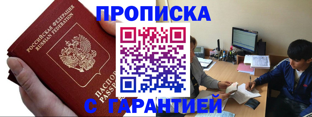 прописка в квартире в Гае