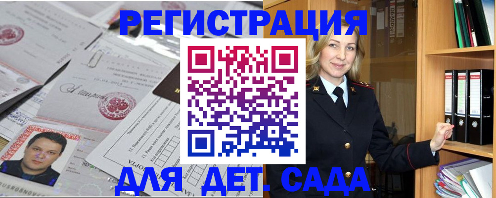 прописка для работы в Гае