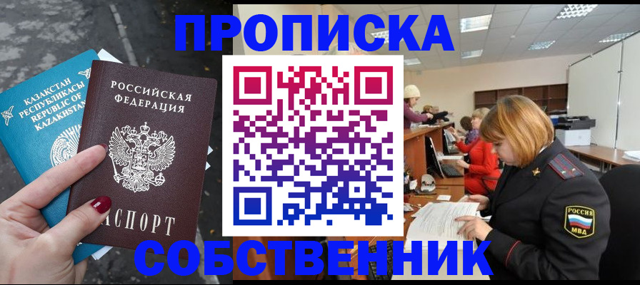 временная регистрация в Гае