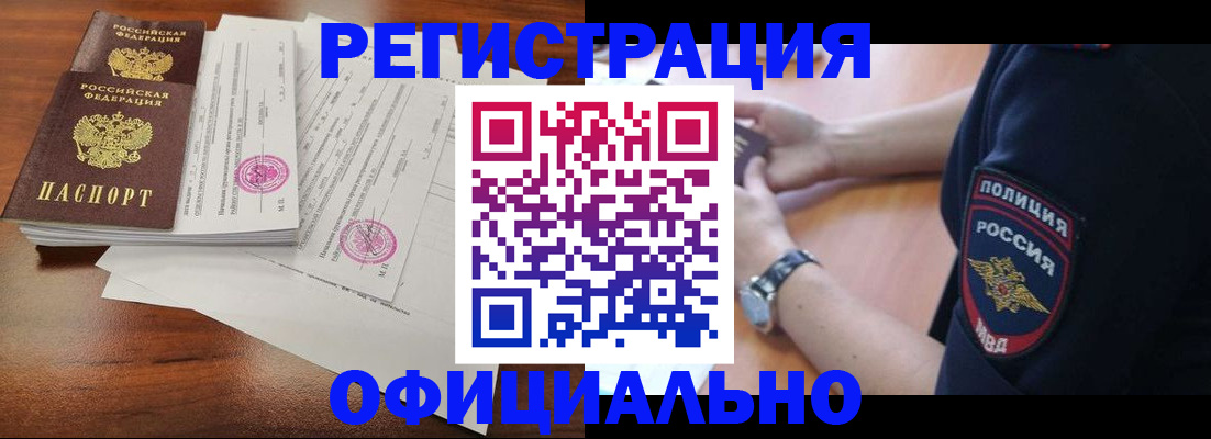 временная регистрация законно в Гае