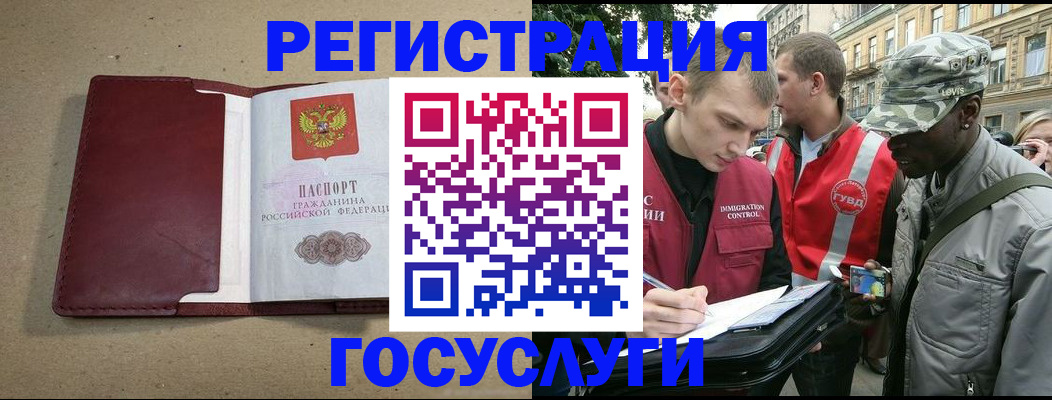 прописка в Гае