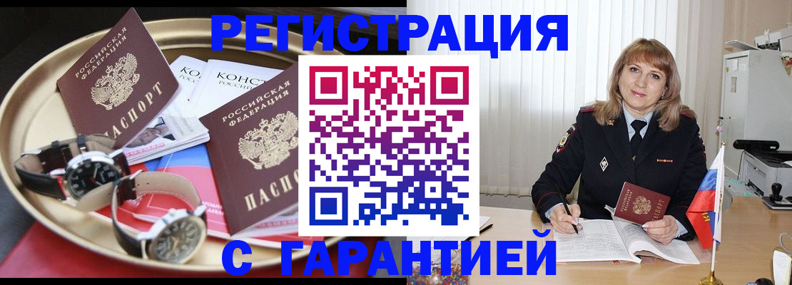 временная регистрация законно в Гае
