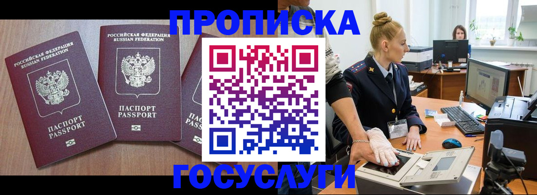 прописка поиск в Гае